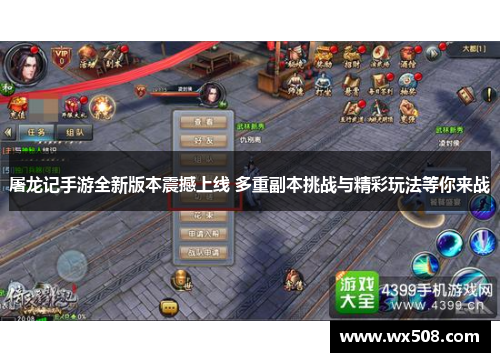屠龙记手游全新版本震撼上线 多重副本挑战与精彩玩法等你来战