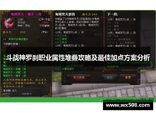 斗战神罗刹职业属性堆叠攻略及最佳加点方案分析