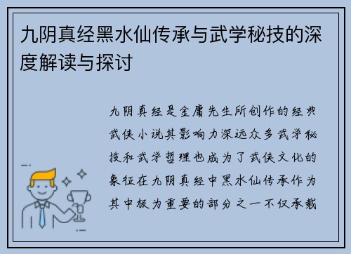 九阴真经黑水仙传承与武学秘技的深度解读与探讨