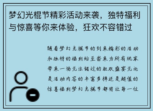 梦幻光棍节精彩活动来袭，独特福利与惊喜等你来体验，狂欢不容错过