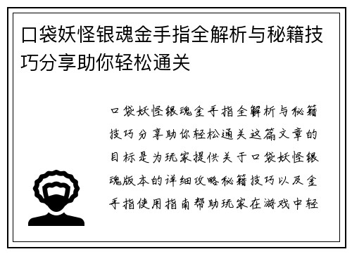 口袋妖怪银魂金手指全解析与秘籍技巧分享助你轻松通关