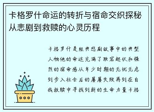 卡格罗什命运的转折与宿命交织探秘从悲剧到救赎的心灵历程