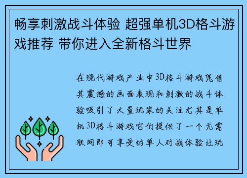 畅享刺激战斗体验 超强单机3D格斗游戏推荐 带你进入全新格斗世界 畅享刺激战斗体验 超强单机3D格斗游戏推荐 带你进入全新格斗世界