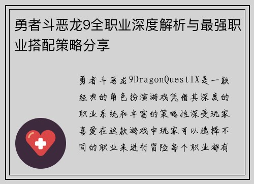 勇者斗恶龙9全职业深度解析与最强职业搭配策略分享 勇者斗恶龙9全职业深度解析与最强职业搭配策略分享