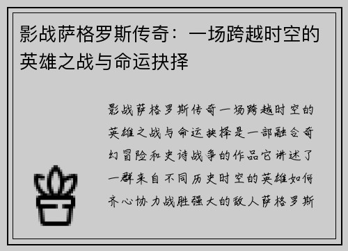 影战萨格罗斯传奇:一场跨越时空的英雄之战与命运抉择 影战萨格罗斯传奇:一场跨越时空的英雄之战与命运抉择